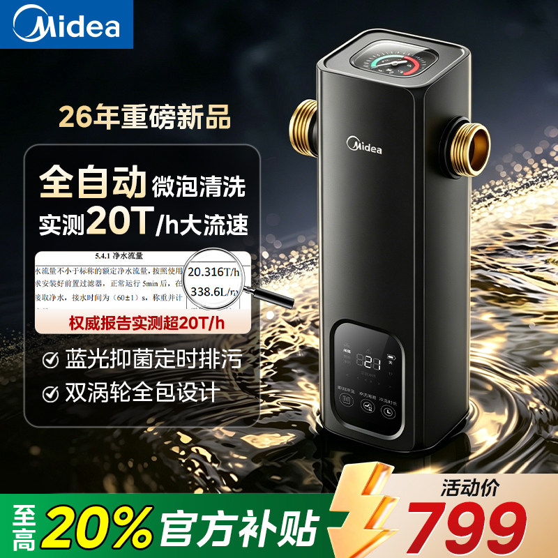 美的前置过滤器全包家用全自动清洗自来水智能定时全屋净水器
