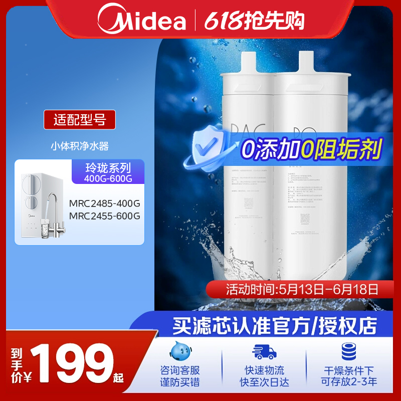 美的净水器原装滤芯PAC/RO反渗透