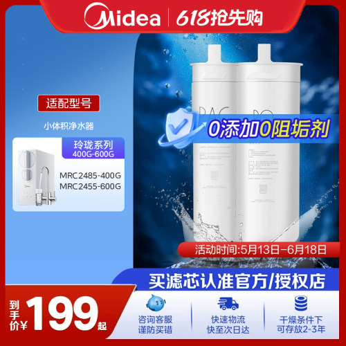 美的净水器原装滤芯PAC/RO反渗透