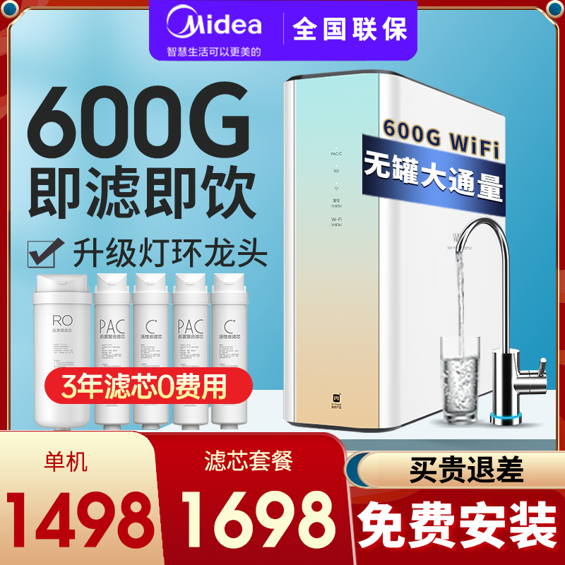 美的净水器家用直饮ro反渗透厨房自来水净水机600G过滤器无桶华凌