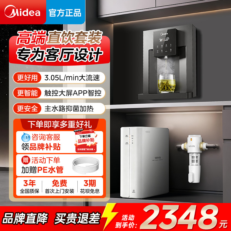 美的净水器家用直饮厨房自来水ro加热一体直饮机壁挂式管线机华凌