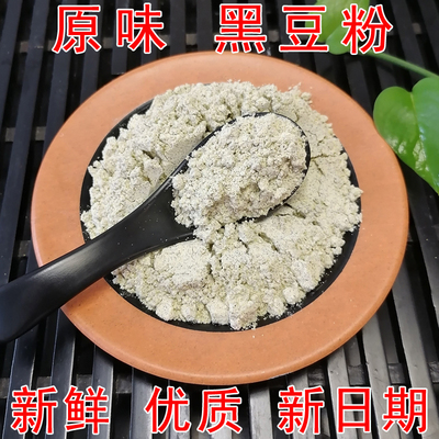 原味5斤黄心小黑豆粉肾型黑豆面粉小包装新五谷杂粮煎饼粉1/2/3斤