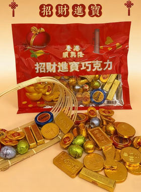 香港顺兴隆贺年什锦巧克力礼盒