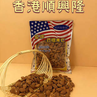 香港顺兴隆美国巴坦木仁即食坚果仁炒货休闲零食年货送礼品袋装