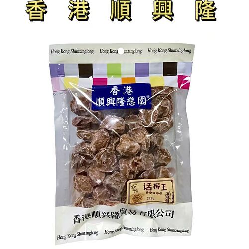 香港顺兴隆台式话梅干蜜饯零食