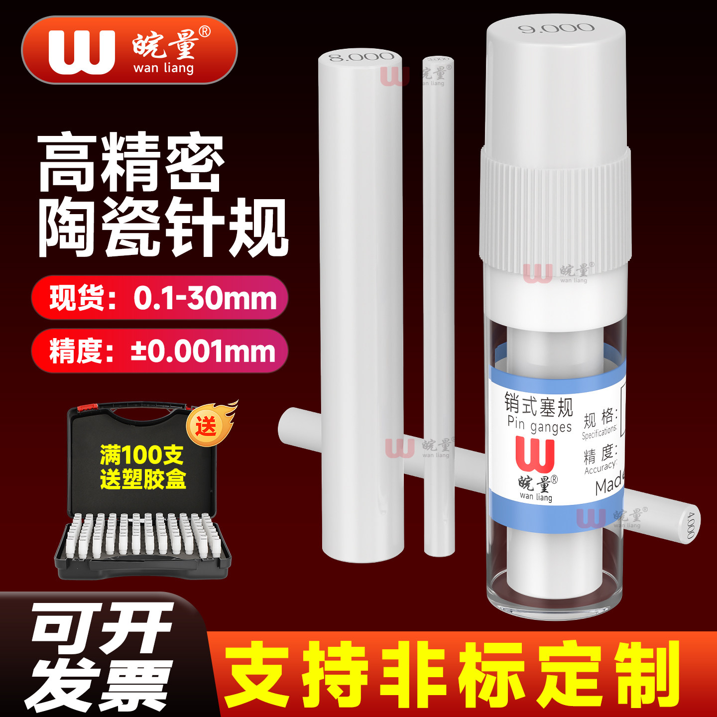 皖量塞规不生锈高精度陶瓷针规
