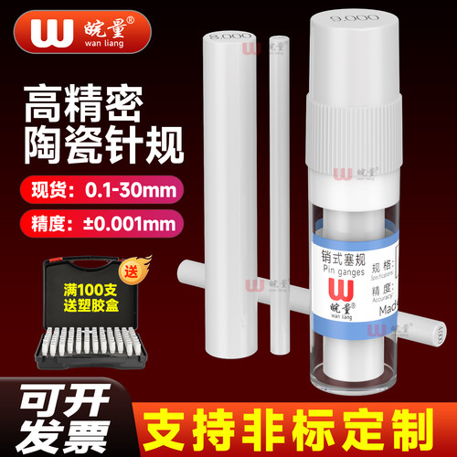 皖量塞规不生锈高精度陶瓷针规