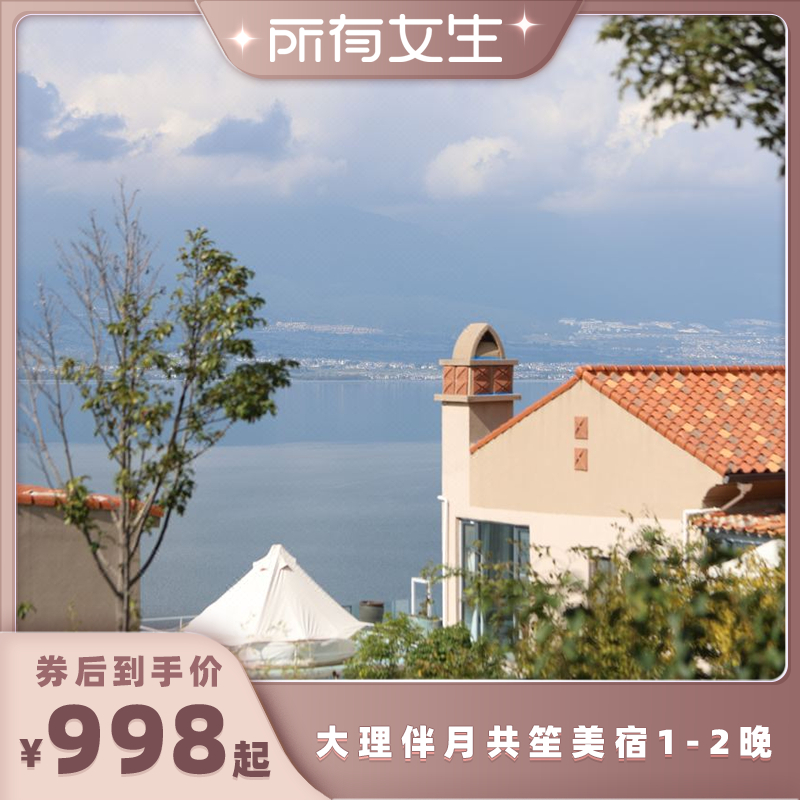 酒店位于洱海之畔，依山傍水，坐拥绝美海景，尽享大理独特风情。 度假爆款，新中式侘寂风设计海景房，私享下午茶与酒吧驻唱，惬意非凡。  180°海景房，免费停车，手磨咖啡，网红打卡，避世静谧。 海景房宿+鲜果甜汤，双早咖啡，鸡尾酒+伴手礼赠，环海用车