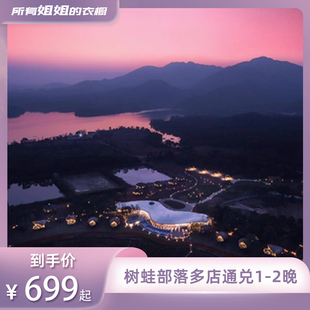 所有姐姐 亲子友好 衣橱直播间 2晚 周末不加价 树蛙通兑1