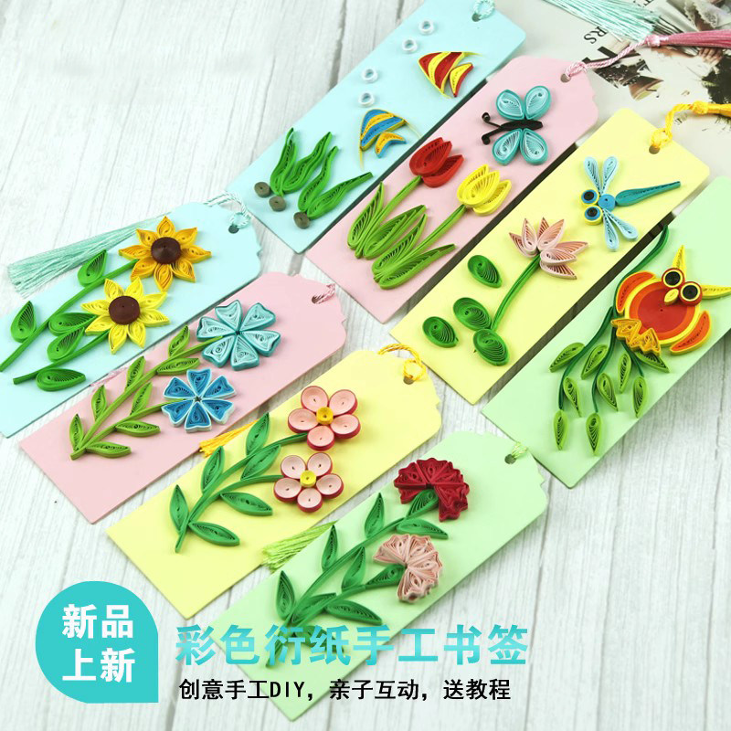 校园学生创意衍纸书签卡通diy手工材料包文创清新礼品活动半成品