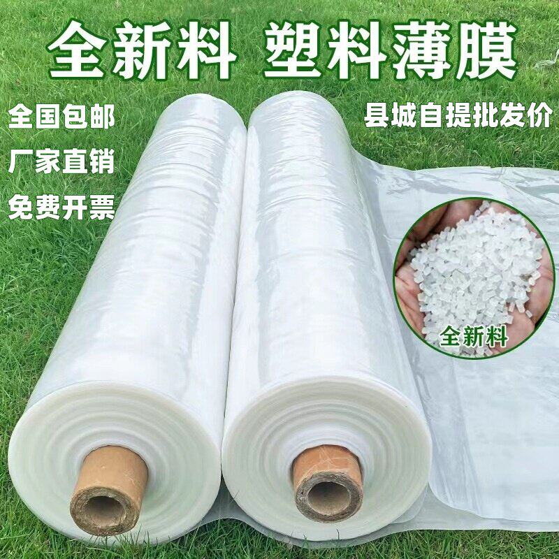 pe塑料薄膜防水全新料加厚大棚膜防雨布整卷透明食品级包装膜防尘