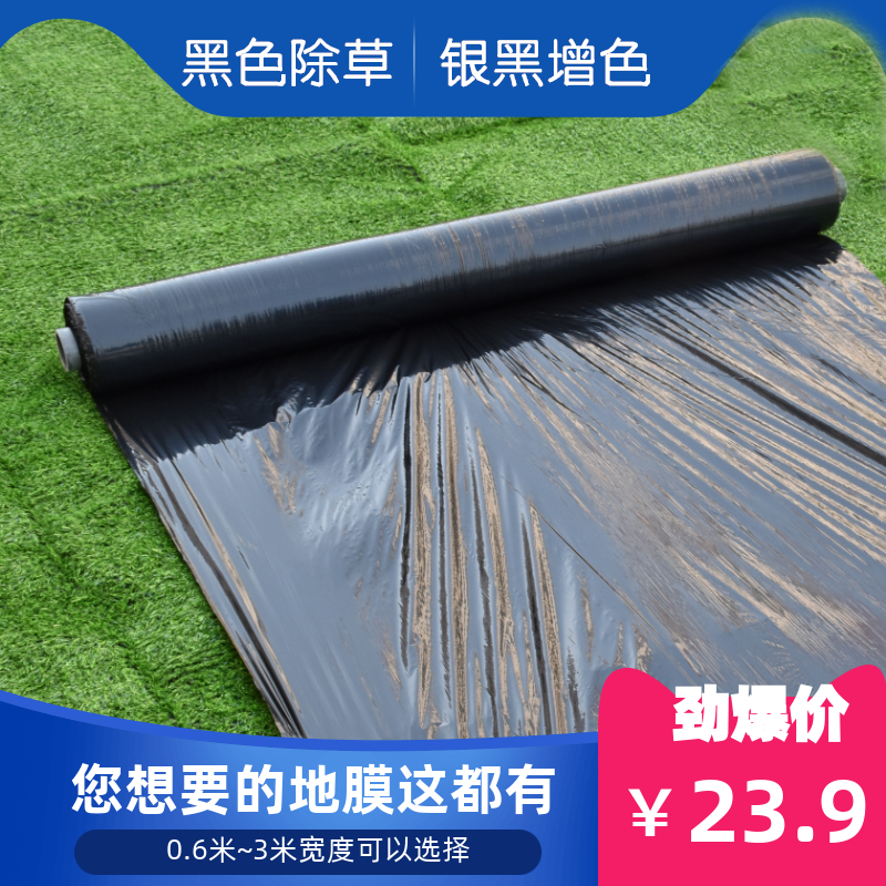 20斤加厚草莓农用黑色地膜