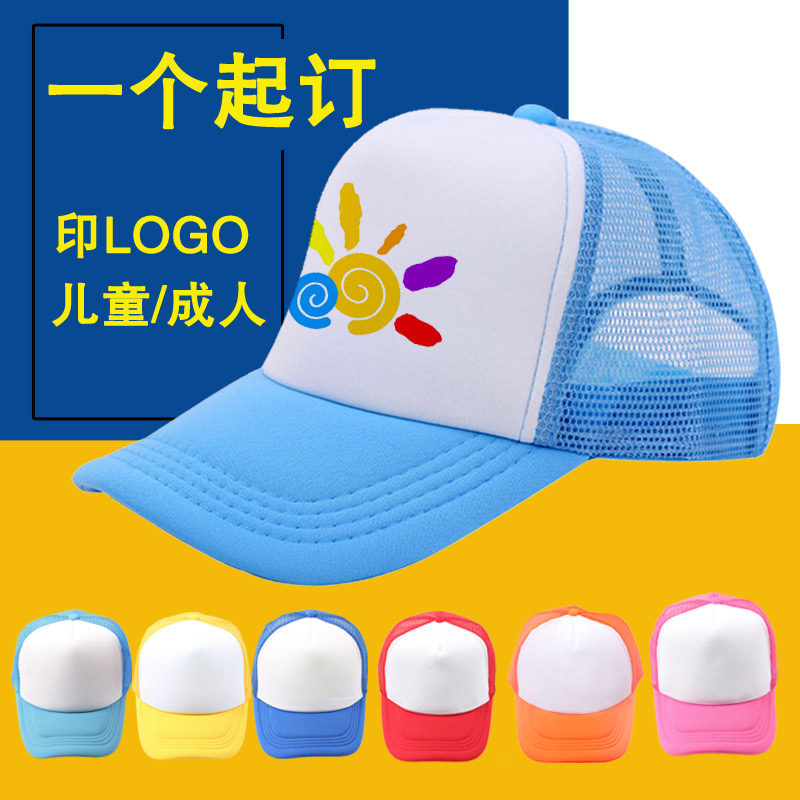 幼儿园网帽定制小学生六一儿童帽广告帽定做印logo图字遮阳鸭舌帽