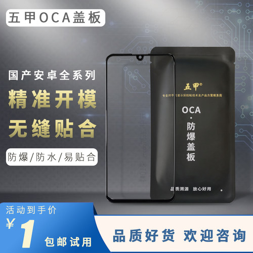 五甲oca适用盖板三菱干胶