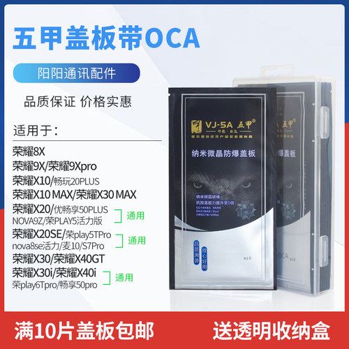 五甲盖板华为荣耀带OCA