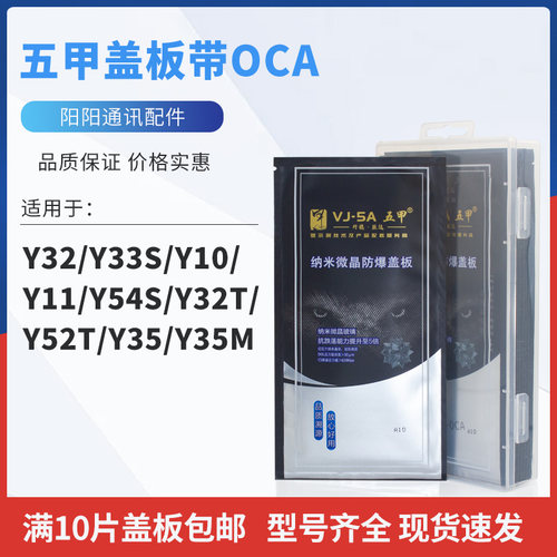 五甲防爆盖板带OCA干胶