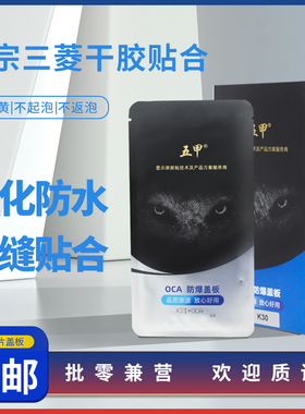 五甲OCA盖板适用vivoY系列Y3Y5s Y70S Y93Y7S Y90Y52S Y71Y93Y30