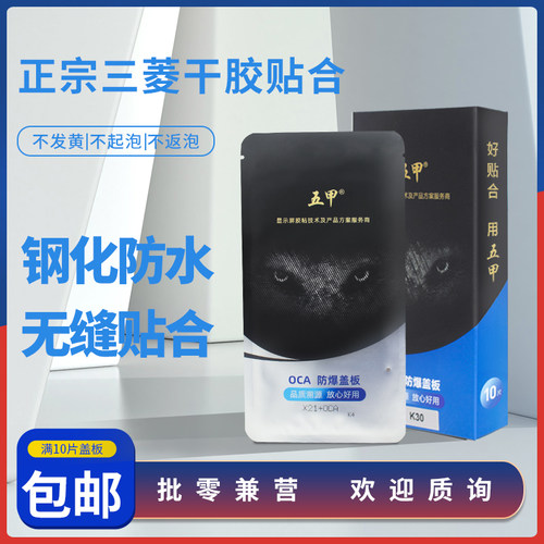 手机盖板带OCA干胶防爆防水