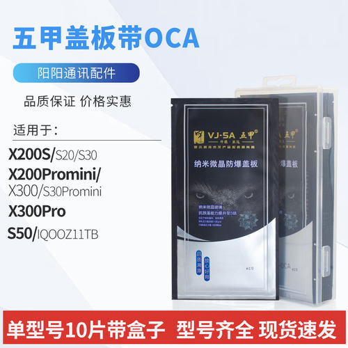 五甲盖板适用于vivo x200S Promini X300 PRO S20 S30 S50