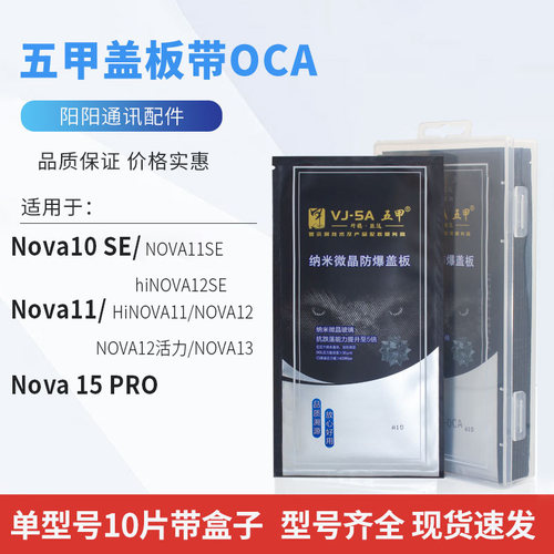 五甲防爆盖板带OCA干胶