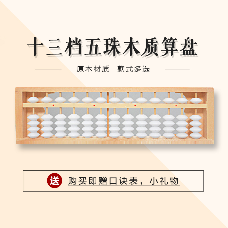 165#13行木质无清盘儿童学生算盘