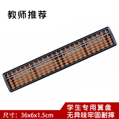 高档23档塑料算盘 ABS算盘 细加工精致算盘 儿童珠心算 出口品质