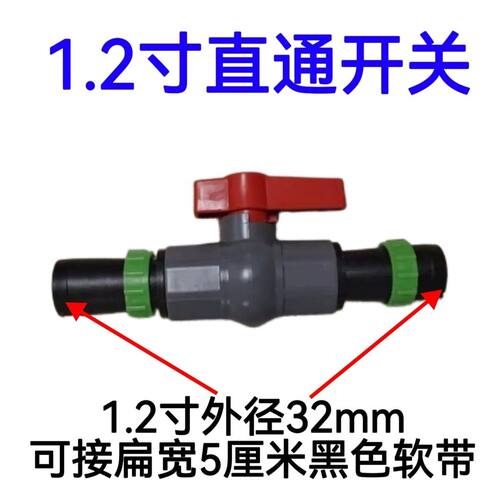 1.2寸直通开关 32微喷带滴灌带 直通阀门 农用软管配套接头