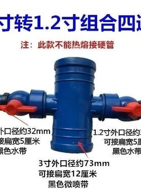 3寸转1.2寸四通带开关蓝色 75转32四通 滴灌带 微喷带 喷管 配件