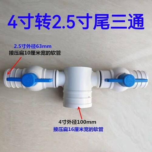 4寸转2.5寸尾三通 100转63 双出水三通 滴灌带微喷带 一拖二阀门