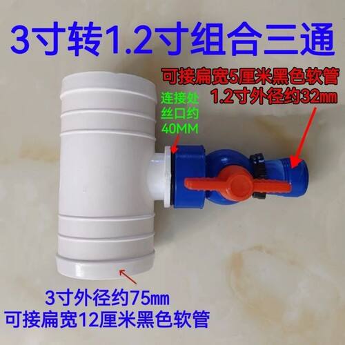 3寸转1.2寸三通开关 75转32三通阀 微喷滴灌带 喷水带配套接头