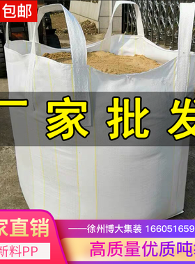 全新吨袋 吨包袋 吨包1.5加厚耐磨吨袋集装袋太空袋污泥吨袋1吨袋