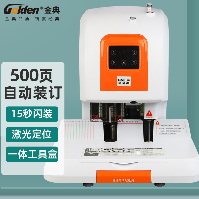 金典N6518凭证装订机 电动标书档案财务会计记账票据全自动打孔