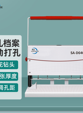 赛迈SA-D6400三孔档案装订机穿线打孔机法院卷宗订卷机档案文书固定孔距装订机