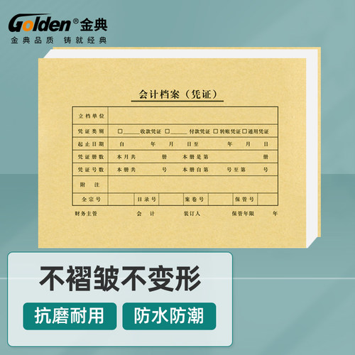 金典a5凭证封面会计牛皮纸