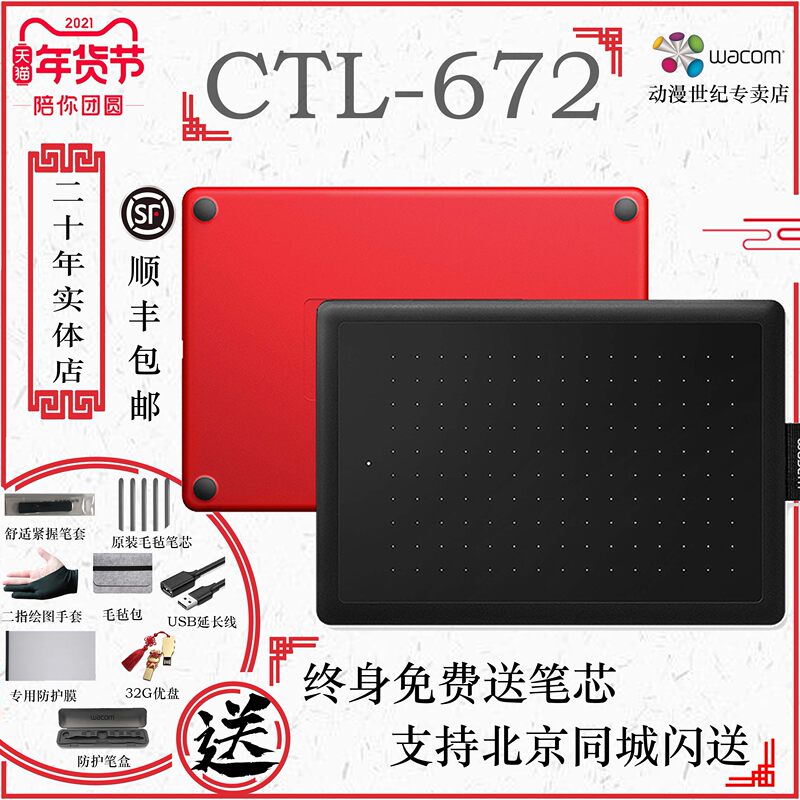 Wacom数位板ctl672素材模板 Wacom数位板ctl672图片下载 小麦优选