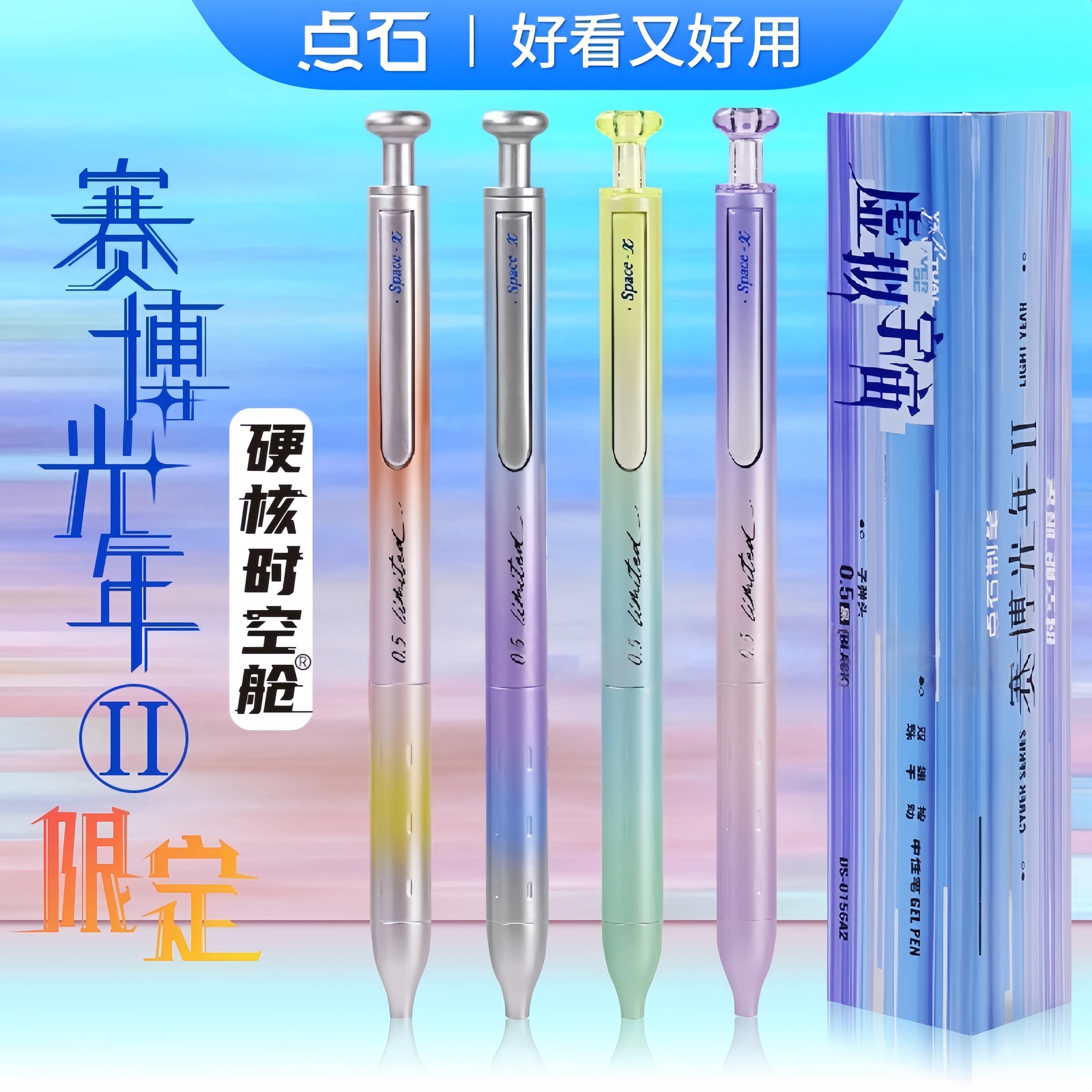 点石制笔硬核时空舱赛博光年限定图片