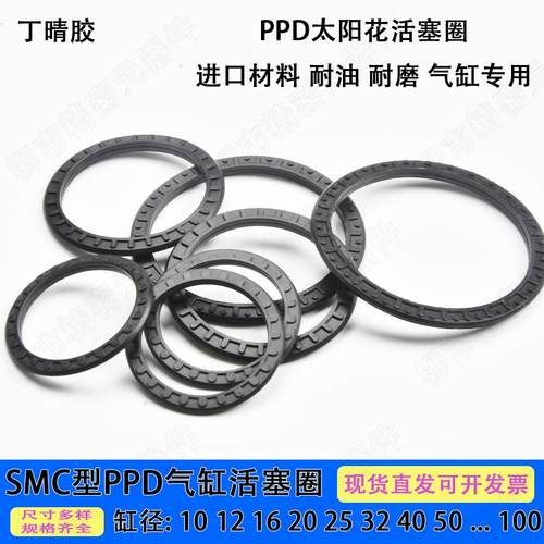SMCPPD太阳花进口NBR材料10-100