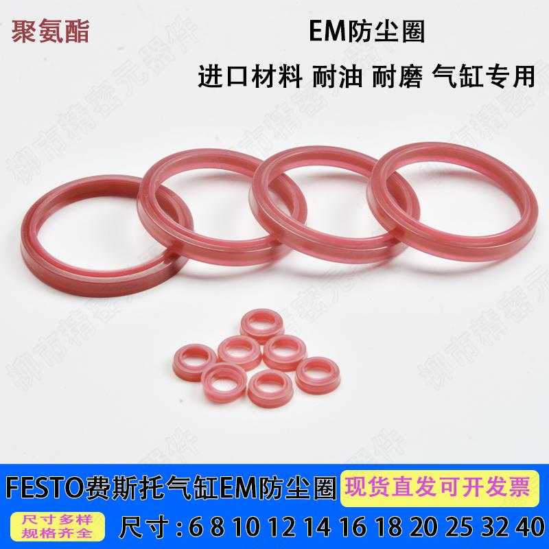 FESTO气缸用进口EM防尘圈6-40
