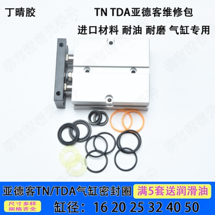 TDA CXS 40双轴气缸 亚德客型气缸维修包密封圈丁晴胶TN