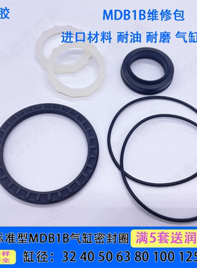 SMC型标准MDB1B气缸密封圈维修理包32/40/50/63/80/100/125/160