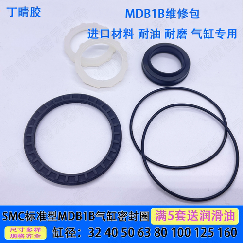 丁晴胶气缸配件维修包MDB1B