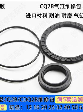 SMC型CQ2B/CDQ2B气缸用密封圈维修包12/16/20/...125/160/180/200