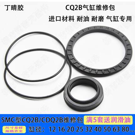 SMC型CQ2B/CDQ2B气缸用密封圈维修包12/16/20/...125/160/180/200