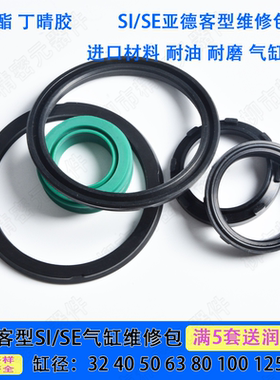 AIRTAC亚德客型SI/SE气缸密封圈维系包32/40/50/63/80/100/125