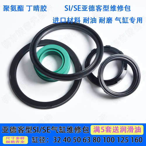 AIRTAC亚德客型SI/SE气缸密封圈维系包32/40/50/63/80/100/125