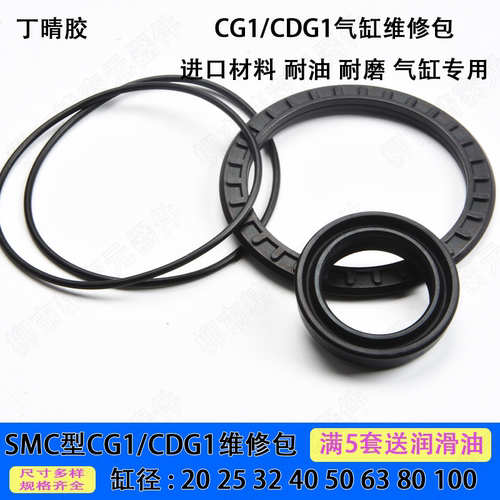 SMC型CG1/CDG1气缸密封圈维修包