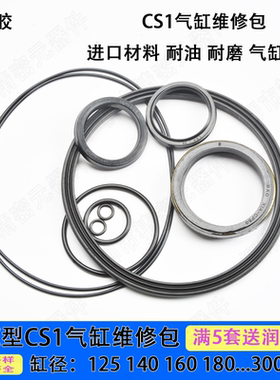 SMC型CS1T/CDS1T气缸密封圈维修包125/140/160/180/.../300/400
