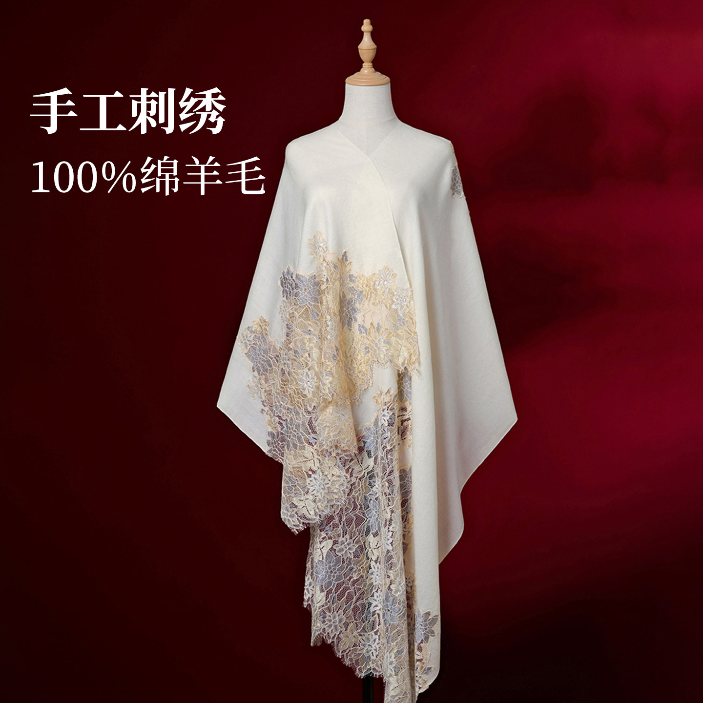 100%羊毛蕾丝婚礼披肩高级感冬季图片