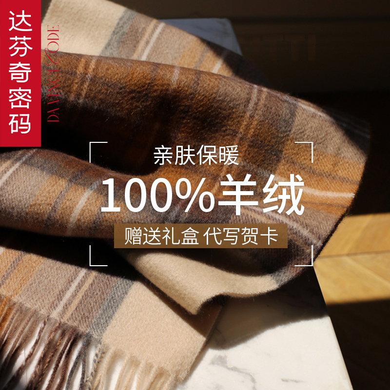 高端轻奢纯山羊绒围巾女冬季保暖英伦格子格纹保暖围脖男生礼盒装