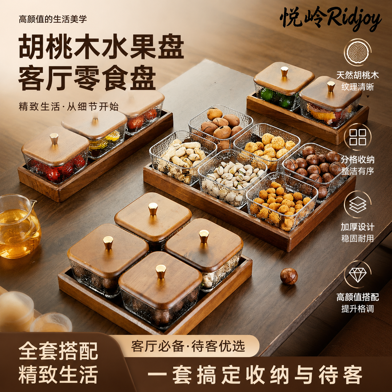 德国水果盘客厅家用零食盘胡桃木轻奢高档玻璃茶几茶点糖果坚果干